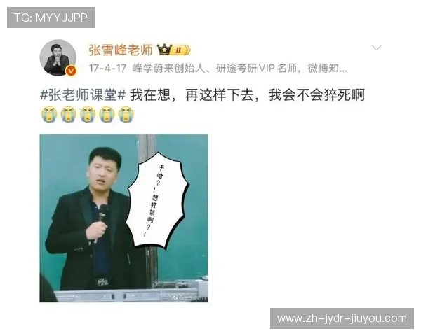 体育界反思张雪峰老师太可惜了他的指导精神值得教练学习 体育界反思张雪峰老师太可惜了他的指导精神值得教练学习