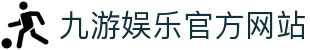 九游（中国）官方网站 -NINE GAME